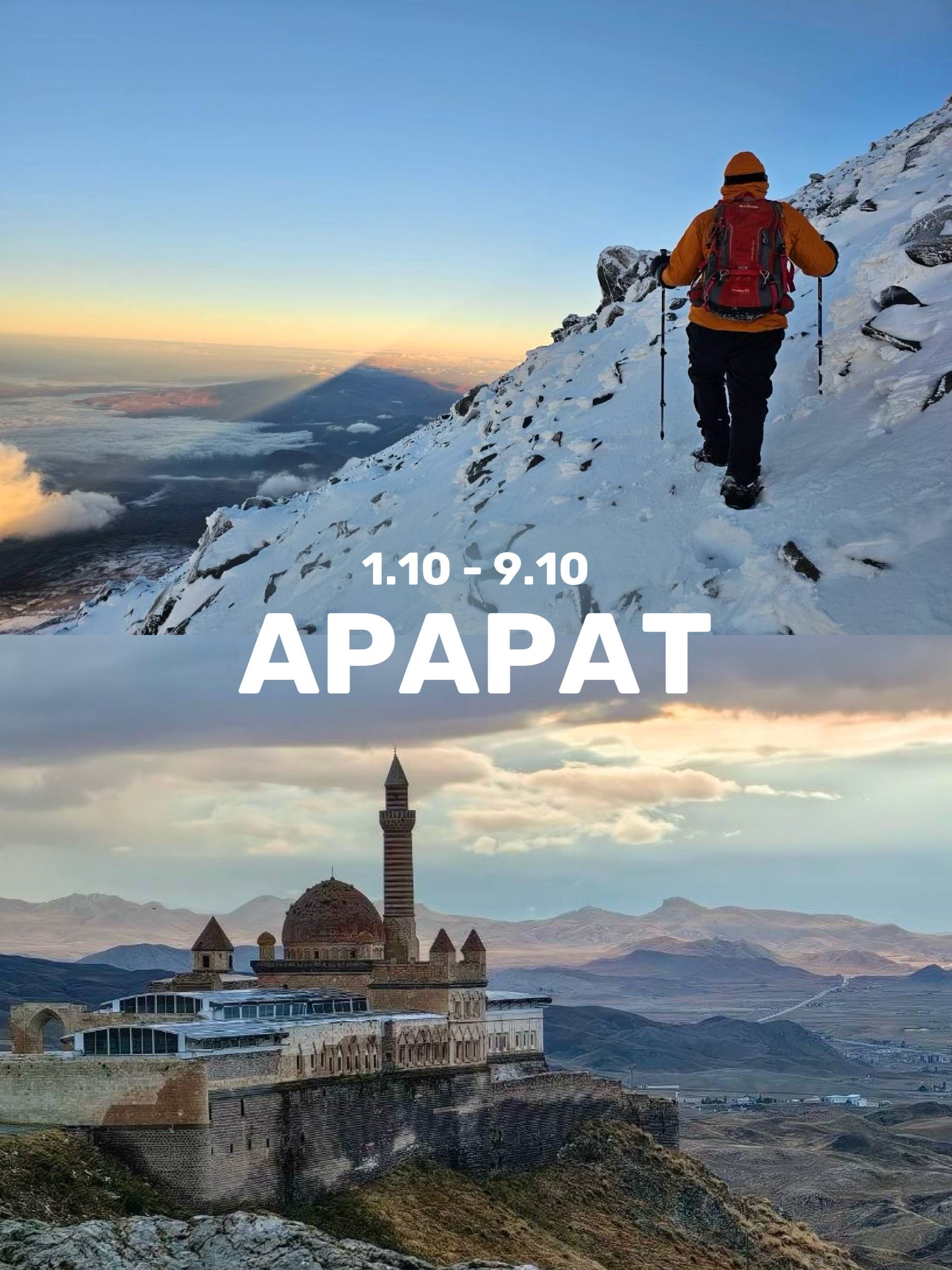 Как мы взошли Арарат! — фото 6